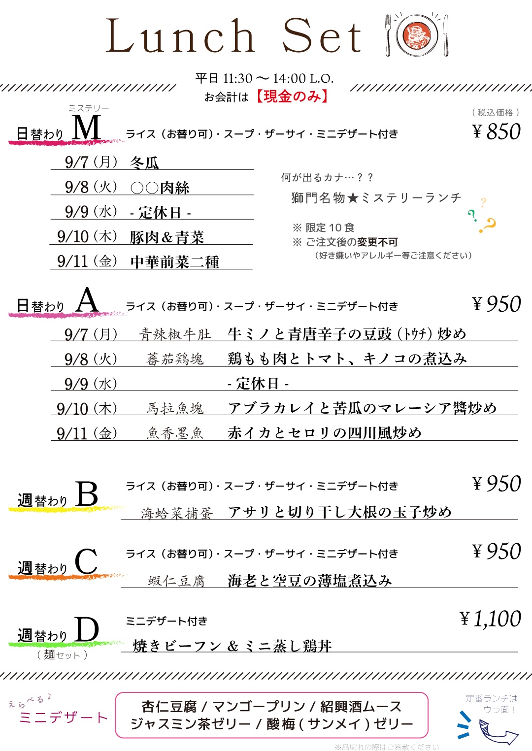 獅門酒楼 平日限定ランチセット